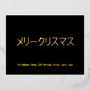 Search for japanese christmas cards Elegant