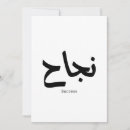 Search for motivational quotes invitations Achievement