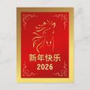 Search for chinese new year postcards Zodiac