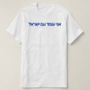 Search for i stand with israel tshirts Hebrew