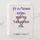 Search for jewish holiday cards Elegant