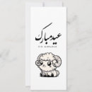 Search for eid al adha invitations Muslim celebration