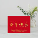 Search for chinese new year postcards Elegant
