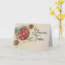 Search for rosh hashanah cards Hebrew