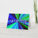 Search for hebrew bar mitzvah cards Bat
