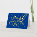 Search for mazel tov cards Jewish
