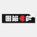 Search for japanese bumper stickers Asian