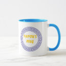 Search for papou mugs Greece