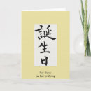 Search for japanese birthday cards Kanji