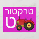 Search for hebrew alphabet cards stamps Alephbet