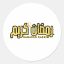 Search for ramadan arabic stickers Crescent
