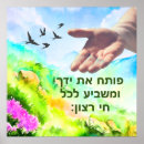 Search for psalm 16 posters Jewish