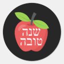 Search for rosh hashanah stickers Jewish