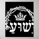 Search for name posters Hebrew