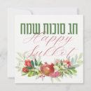 Search for sukkah cards stamps Hebrew