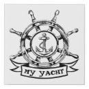 Search for anchor ships wheel art Boat