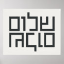 Search for shabbat shalom posters Judaica