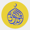 Search for allah stickers Ramadan