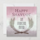 Search for happy shavuot cards Judaism