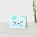 Search for muslim baby cards stamps Aqeeqah