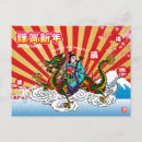 Search for japanese new year postcards Dragon