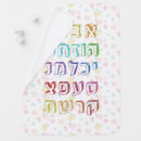 Search for jewish baby gifts Hebrew alphabet