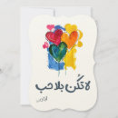 Search for rumi quotes love cards stamps Sufi