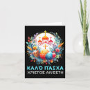 Search for greek orthodox cards Egg
