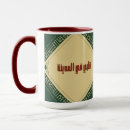 Search for islamic mugs Madinah