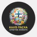 Search for orthodox cross stickers Bible