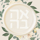 Search for hebrew alphabet cards stamps Jewish
