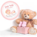 Search for mazel tov stickers Hebrew