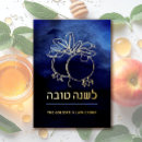 Search for happy rosh hashanah greetings Pomegranates