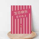 Search for chinese birthday cards China