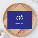 Search for islam engagement cards stamps Arabic