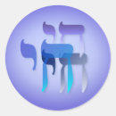 Search for jewish stickers Hebrew