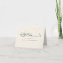 Search for arabic cards Bismillah