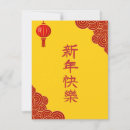 Search for modern chinese new year cards Red and gold