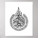 Search for quran verse posters Ayatul kursi