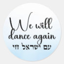 Search for israel stickers I stand with israel