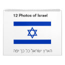 Search for jewish calendars Hebrew