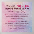 Search for hebrew prayer posters Judaism