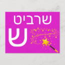 Search for hebrew alphabet cards stamps Alephbet