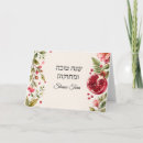 Search for rosh hashanah holiday cards Jewish