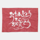 Search for happy birthday kitchen towels Celebration