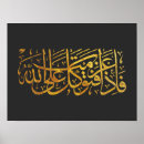 Search for quran verse posters Arabic calligraphy