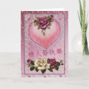 Search for chinese valentines day cards Romance