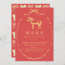 Search for chinese new year invitations 2026
