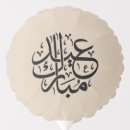 Search for eid party supplies Arabic calligraphy
