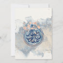 Search for eid mubarak invitations Islamic